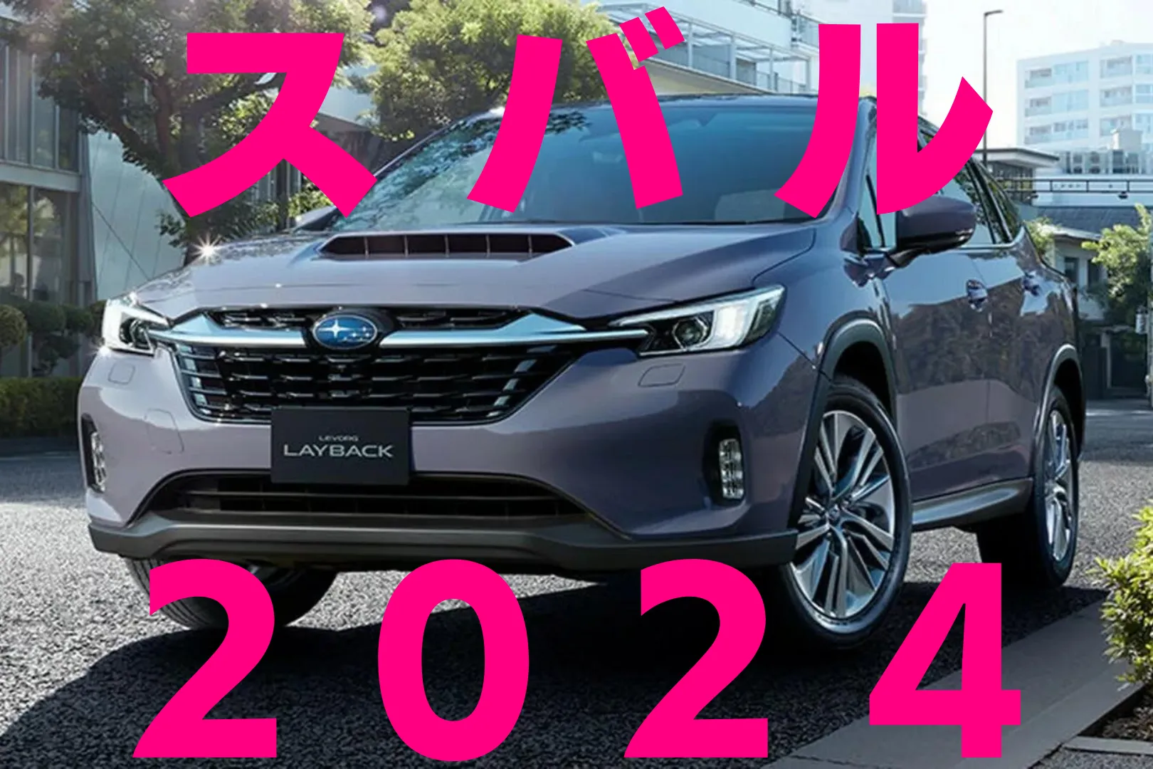 マツダ新車発売情報2024